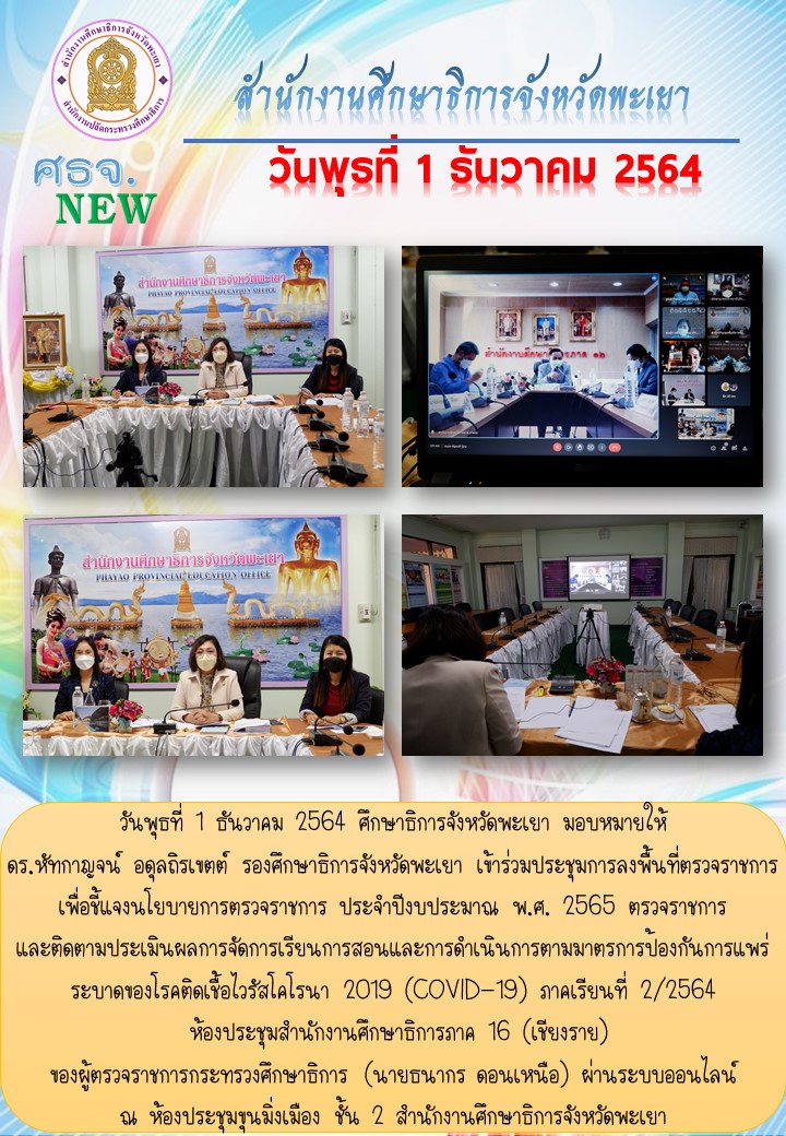 img_61a7441104d2c.ฉบับที่ 1-12-2564.jpg